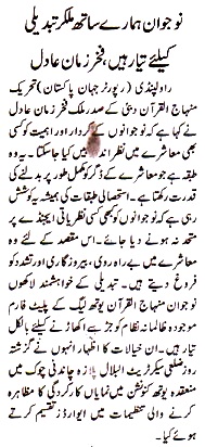 Minhaj-ul-Quran  Print Media Coverage DAILY JEHAN PAKISTAN